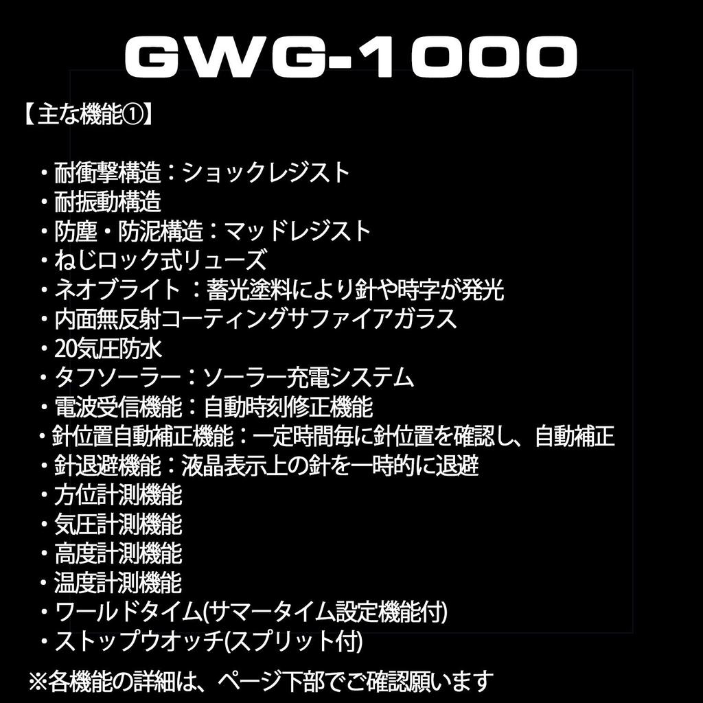 Casio MUDMASTER Solar Watch Black G-Shock Radio-Controlled GWG-1000-1AJF