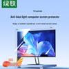 Ugreen 24-дюймовый 16:9 Защитная пленка для экрана монитора с защитой от синего света
