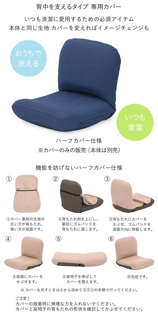 Чехол Специальный чехол для поддержки спины CBC313 Стираемый и [Zaisu Senka] [Только специальный] (синий) устойчивый к пятнам