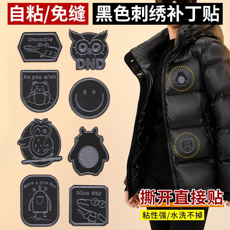 Самоклеящаяся черная нашивка на одежду, бесшовные мужские и женские пуховики с отверстиями и бесшовной вышивкой для ремонта, высококачественная ткань без швов