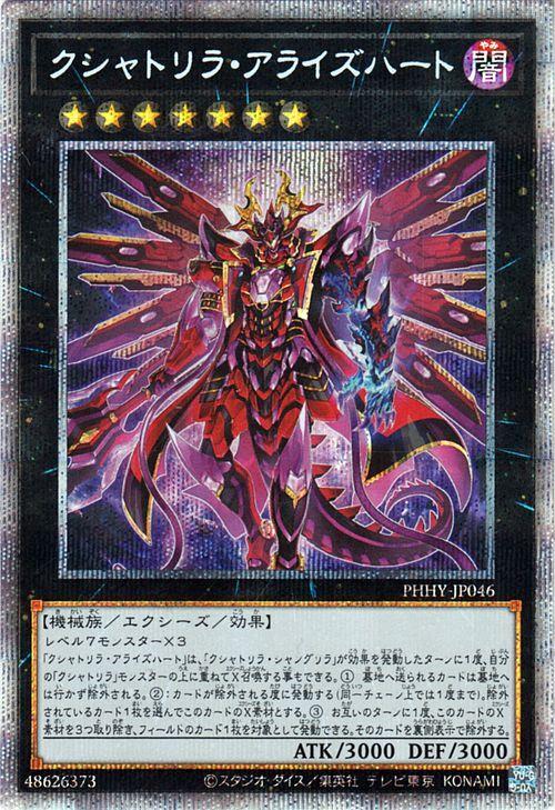 Кшатрия Сердце-Восхода Секретный Фотонный Гиперновая Xyz Монстр Yu-Gi-Oh! карта (Призматический редкий) - (PHHY)
