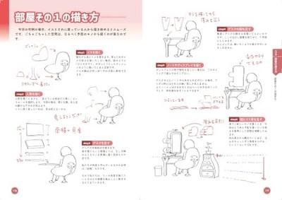 How Draw Cluttered World Japan Art Guide Book Manga Illustration Japanese