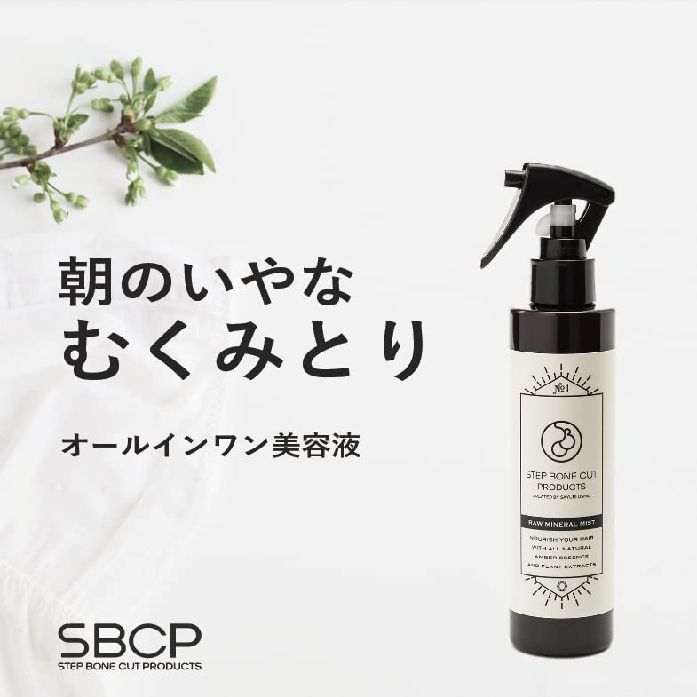 SBCP Raw Mineral Mist Kao Body Эта высокоувлажняющая УФ-сухая сыворотка для чувствительной кожи с чувствительными порами для салона красоты Salon Step Bone Cut Products [лосьон] + (200мл)