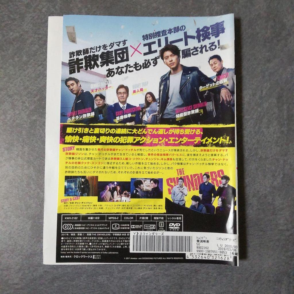 [USED] Korean movie DVD "Swindlers" Hyun Bin (ex-rental) without case