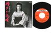 7inch Record SACHIKO OGURA Seto No Koiuta Wakare Bashi SV7449 2001 1984 Japan Japanese Enka Used