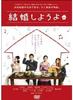 DVD KIYOSHI SABEBE, YUJI MIYAKE, KYOKO  - Kekkonshiyouyo PCBP71750 Japan Anime/Game Used
