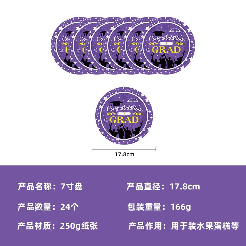 Pre-Sale Purple Graduation Season Theme Party Decorations Paper Plates Paper Cups Paper Towels Knives, Forks, Spoons, Flag Tablecloths