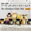 Kuretake Ink Cafe Art Nouveau Chrome Yellow ECF160-537