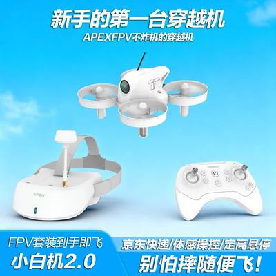 STARMACH APEXFPV Маленькая Белая Машина 5.0 PRO Гоночный Дрон (Китайская версия)