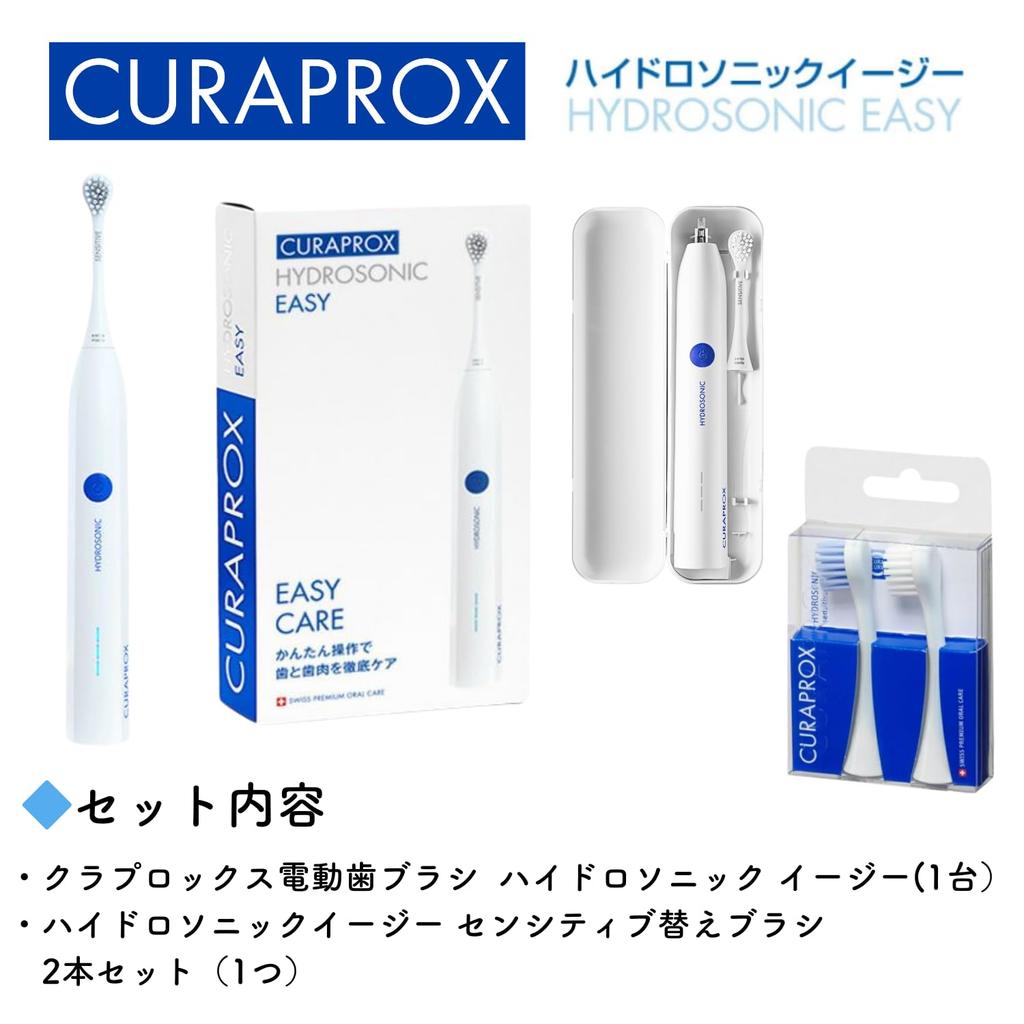 Curaprox Звуковая электрическая зубная щетка HYDROSONIC EASY Основной блок Сменный набор щеток +