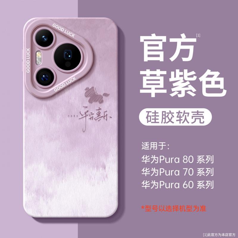 Применимо к чехлу для мобильного телефона Huawei pura70pro новый чехол pura80 Год Лошади p70 силиконовый защитный чехол p60art