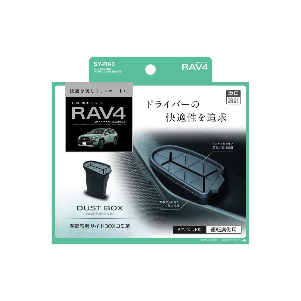 Tsuchiya Yak SY-RA3 Мусорное ведро для кармана двери со стороны водителя, Эксклюзивно для Toyota RAV4 50-й серии