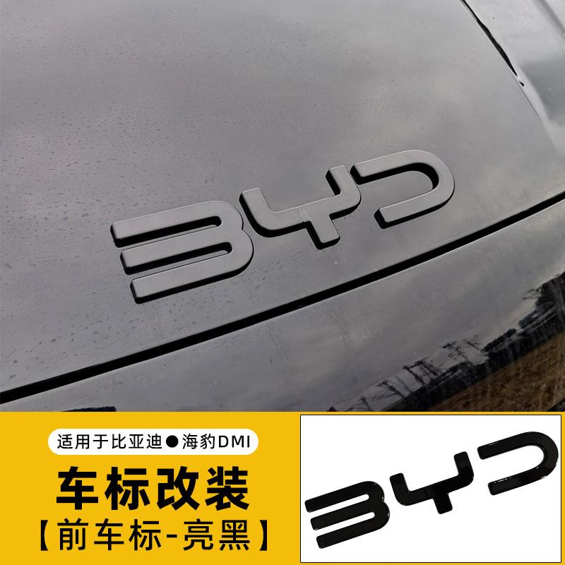 Для BYD Seal 06 07 DMI Автомобиль Передний Задний Руль Эмблема Модификация Черный Воин Стиль Покрытия Автомобильный Значок