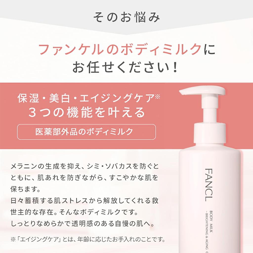 Fancl Молочко для тела отбеливающее и антивозрастное 250 г - без отдушек и добавок (Увлажнение, Осветление, Сухая кожа) Лечебный уход за кожей