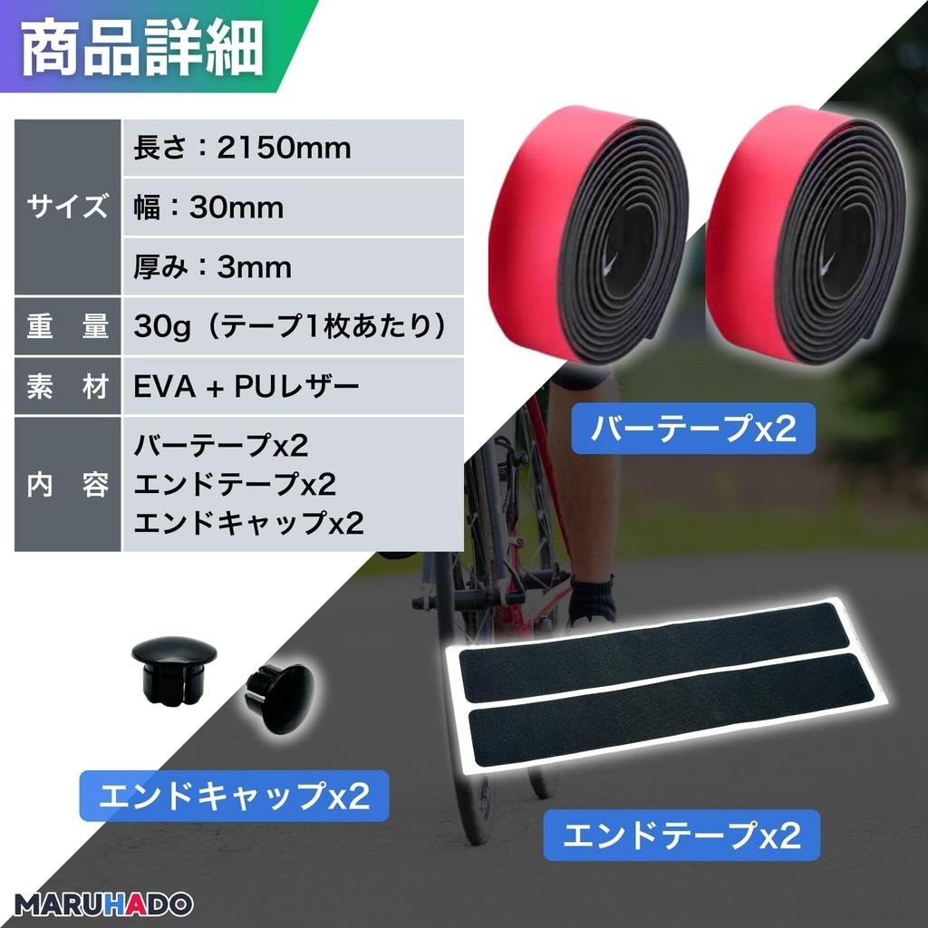 MARUHADO Велосипедный руль Руль-баран для шоссейного велосипеда Комплект и с геометрической белой лентой на концах, (Лево право), Нескользящие заглушки, Узор,