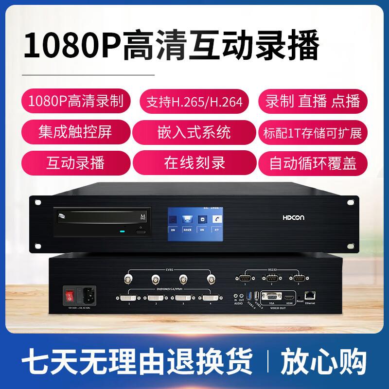 HDCON 5-Channel 1080P HD Recording & Live Streaming System (CN version)
