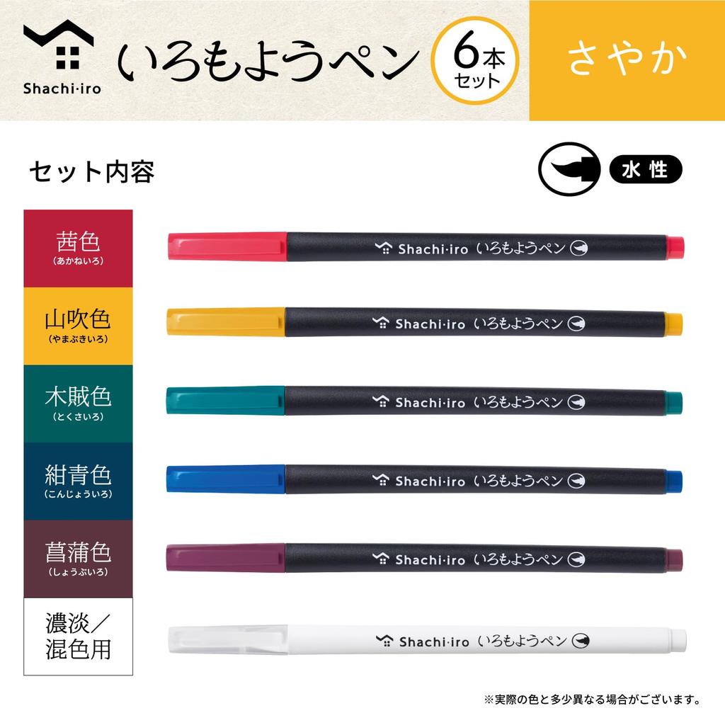 Набор кистей Shachihata Color и штемпельных подушечек Iromoyo, ручки на водной основе Sayaka, ручки, ручки, 6, (KPFS-F/6S1)