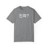 Korean Word  Really Funny Hangul Letter Print T Shirt Unisex Kpop Korean Streetwear Casual Cotton Short Sleeve Tee