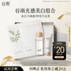 Guyu Brightening & Whitening Skincare Trial Kit