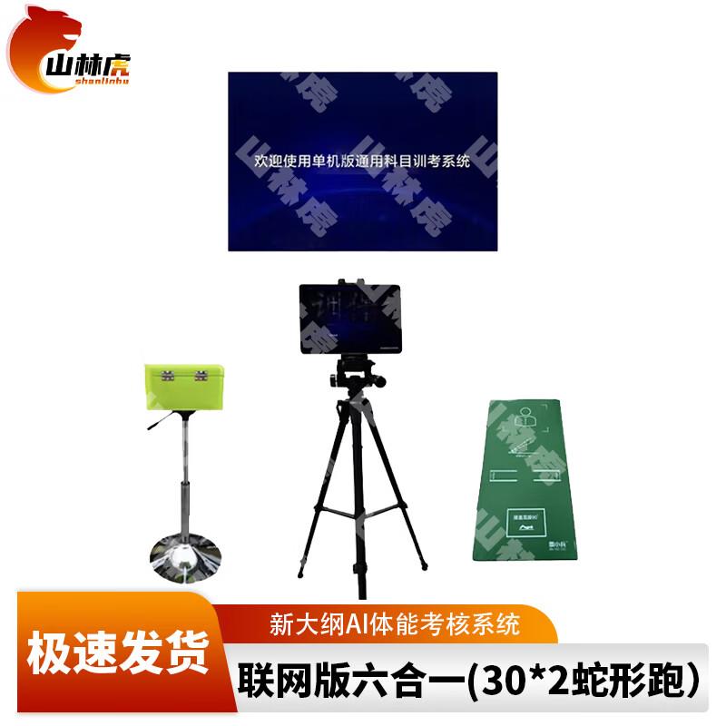 Shanlinhu AI Fitness Assessment System