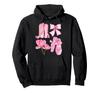 Balletcore Pink Ballerina Slippers Flower and Bow Art Hoodie