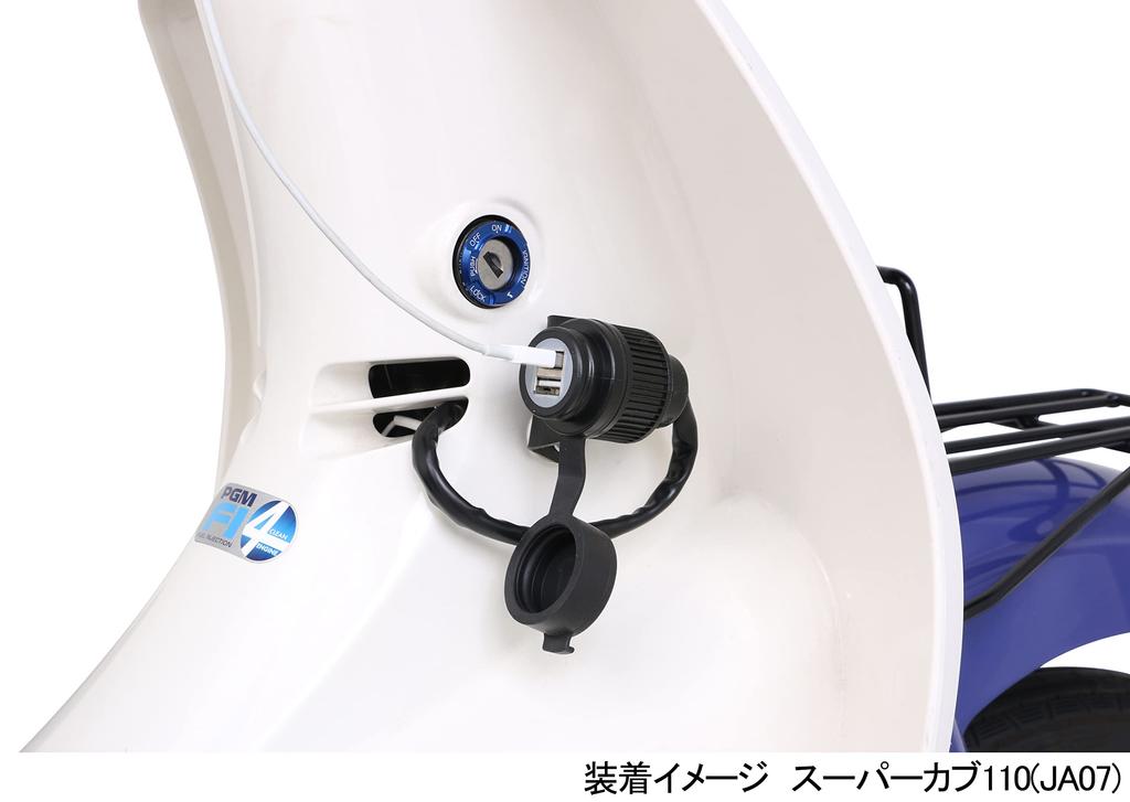 Комплект USB-питания KITACO для K-TOUR Super Cub 50 Standard/110 Standard, Super Cub 110 и т.д.. 80-757-14240