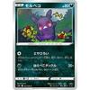 Pokemon Card Game PK-S5I-047 Morpeko C