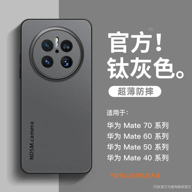 Подходит для чехла для мобильного телефона Huawei mate70pro +, нового чехла mate60 из кожи ягненка, mate50 со всех сторон, mate40