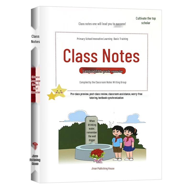5th Grade Chinese Language Textbook Study Guide (People's Education Press)