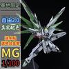 Новый MG 1/100 Strike Freedom 2.0 Бело-Зеленый Фигурки Действия Сборная Модель Настольное Украшение Пластиковые Игрушки Для Мальчиков Коллекционные Подарки