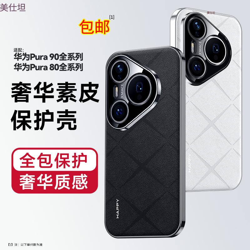 Применимо к чехлу для мобильного телефона Huawei pura90promax, гальванизированный, и для Enjoy 80pro, противоударный, 70ultra, полностью закрывающий, мужской кожаный чехол
