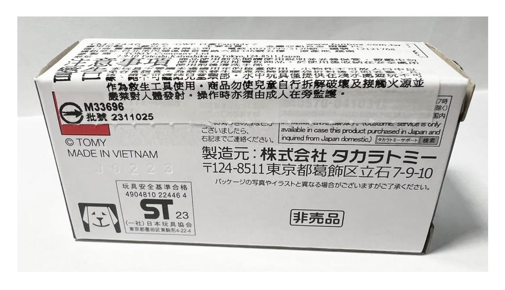 Не для продажи Tomica Nissan Fairlady Z 2023 Подарочная кампания [Предмет]