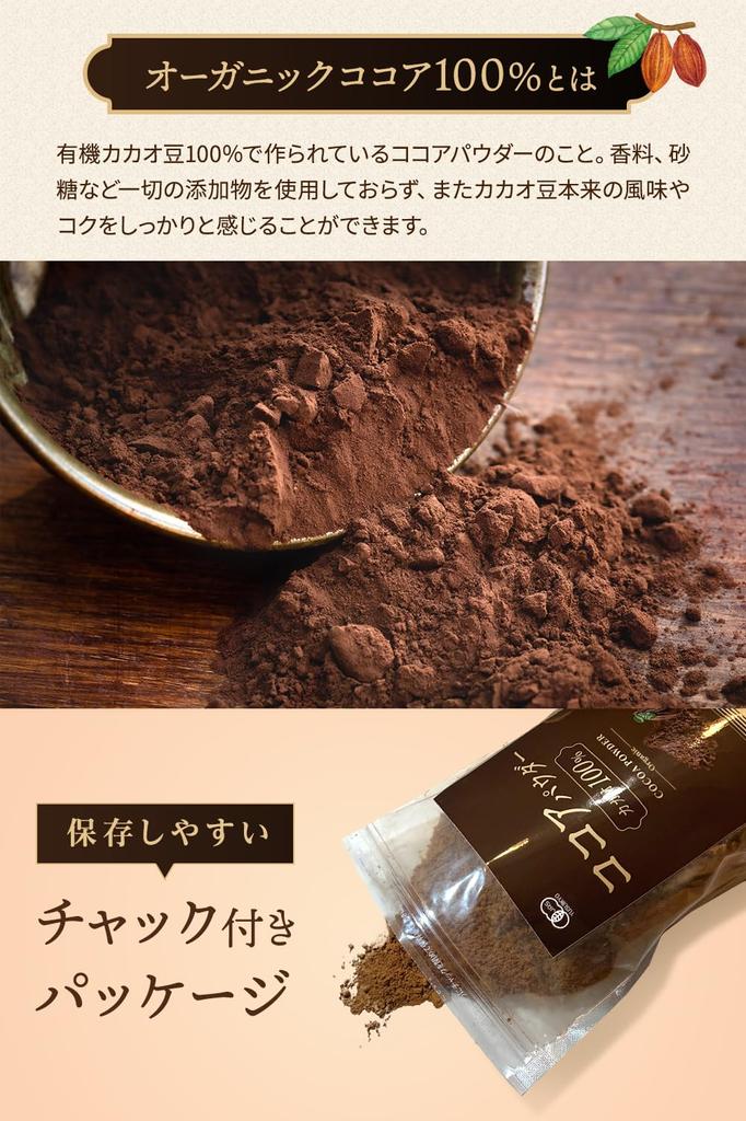 Saiwa Shoten Cocoa Powder Organic Cocoa Organic JAS Unsweetened Cacao No Additives Cacao Powder Powder 250g Pure ORGANIC COCOA With Zipper 100% (1
