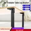 Складные металлические ножки для стола 90° - Складные опорные кронштейны для походных столов и письменных столов