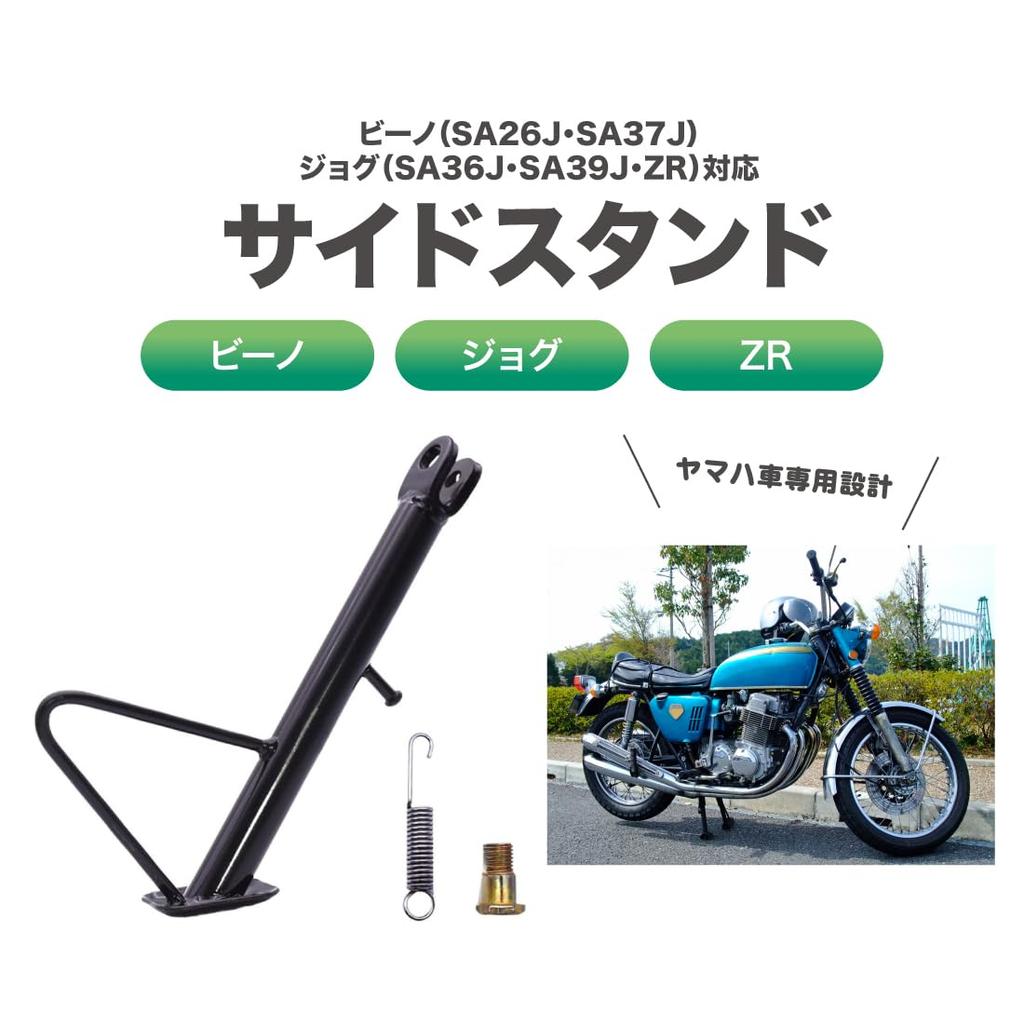 Боковая подставка EINEY для Yamaha Vino Jog ZR Совместимость с оригиналом