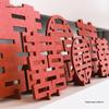 3D набор декора для свадебной комнаты «Двойное Счастье»: Полные украшения для стола в гостиной жениха