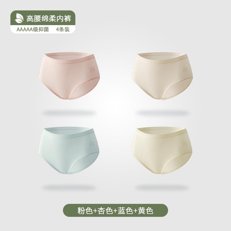 4-pack pure cotton mid waist antibacterial women's underwear