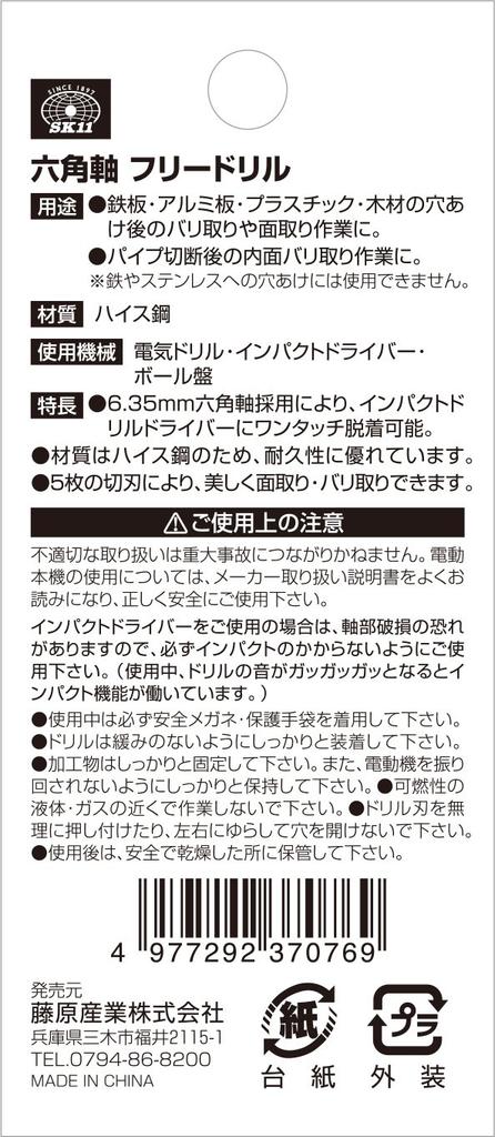 SK11 Шестигранный хвостовик свободное сверло для металлоконструкций 25 мм (СК11) (металл/металлоконструкции)