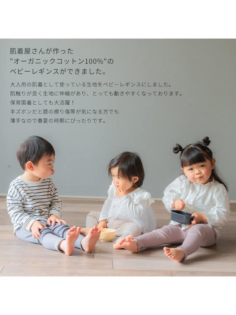 Baby Organic Long 0 Years 1 Year 2 Years 3 Years 70 80 Made in Japan Dusty [SOWAN] Leggings, Cotton, Babies, Kids, Pants, Pants, Spats, Thin, Girls,