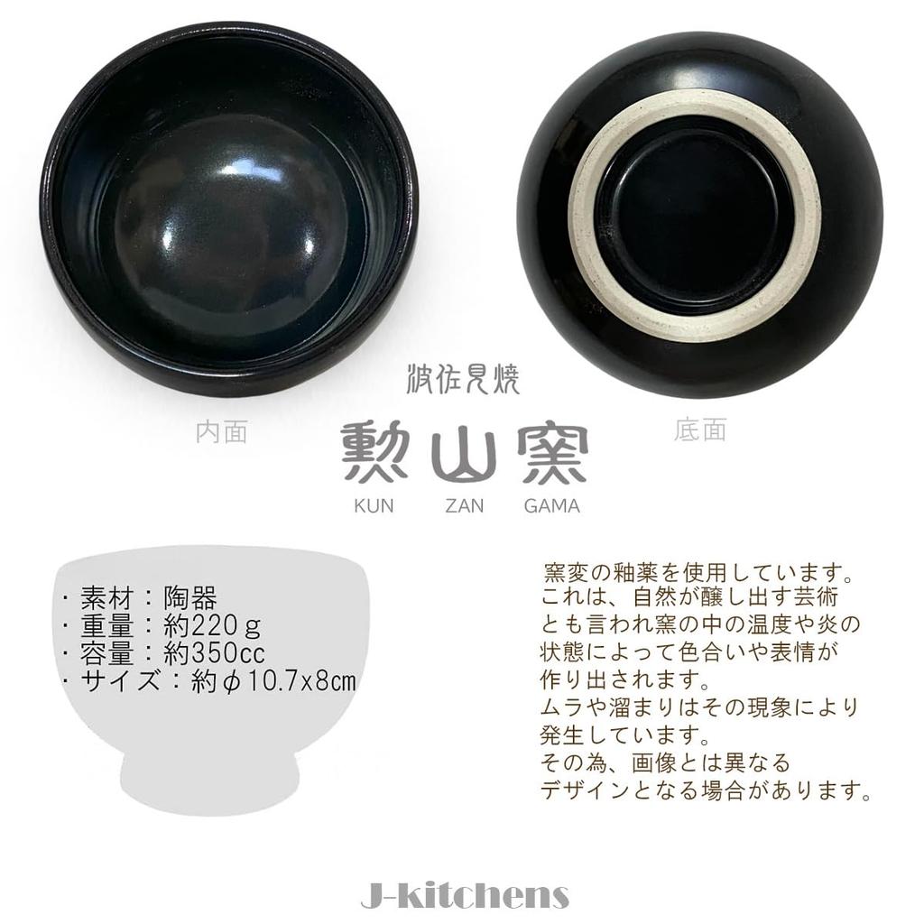 J-kitchens Чаша для матча Хасами-яки, Закаленная в печи Жемчужно-черная, Подходит для чайной церемонии на открытом воздухе (приблизительно. 350 куб.см), Японская чаша для порошкового зеленого чая,