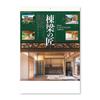 New Japan Calendar 2026 Wall Master Craftsman with 610 X NK140 Calendar, Carpenter's Chronology, 425mm,
