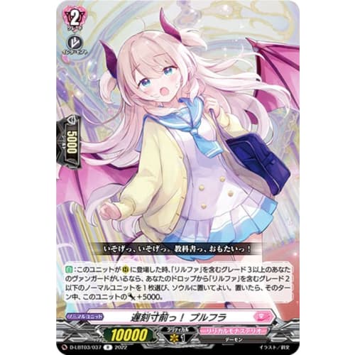 Vanguard D-LBT03/037 Almost Late! Plufla (R Rare) Lyrical Booster 3 Lyrical Monasterio ~Memories of Summer!~