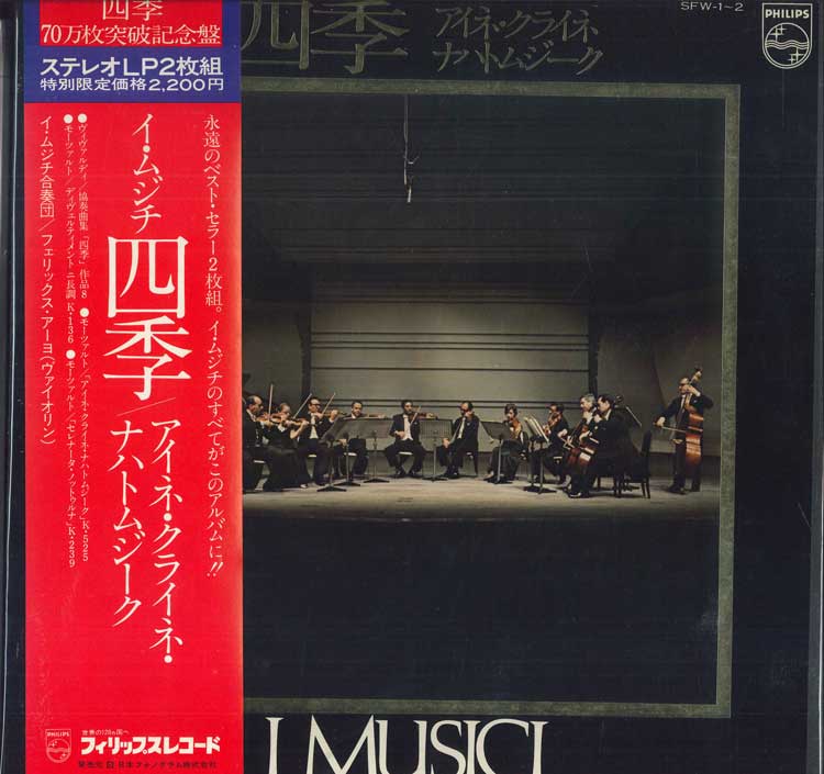 Виниловая пластинка I MUSICI Антонио Вивальди Четыре времени года mo SFW12 PHILIPS Япония Классика Б/у
