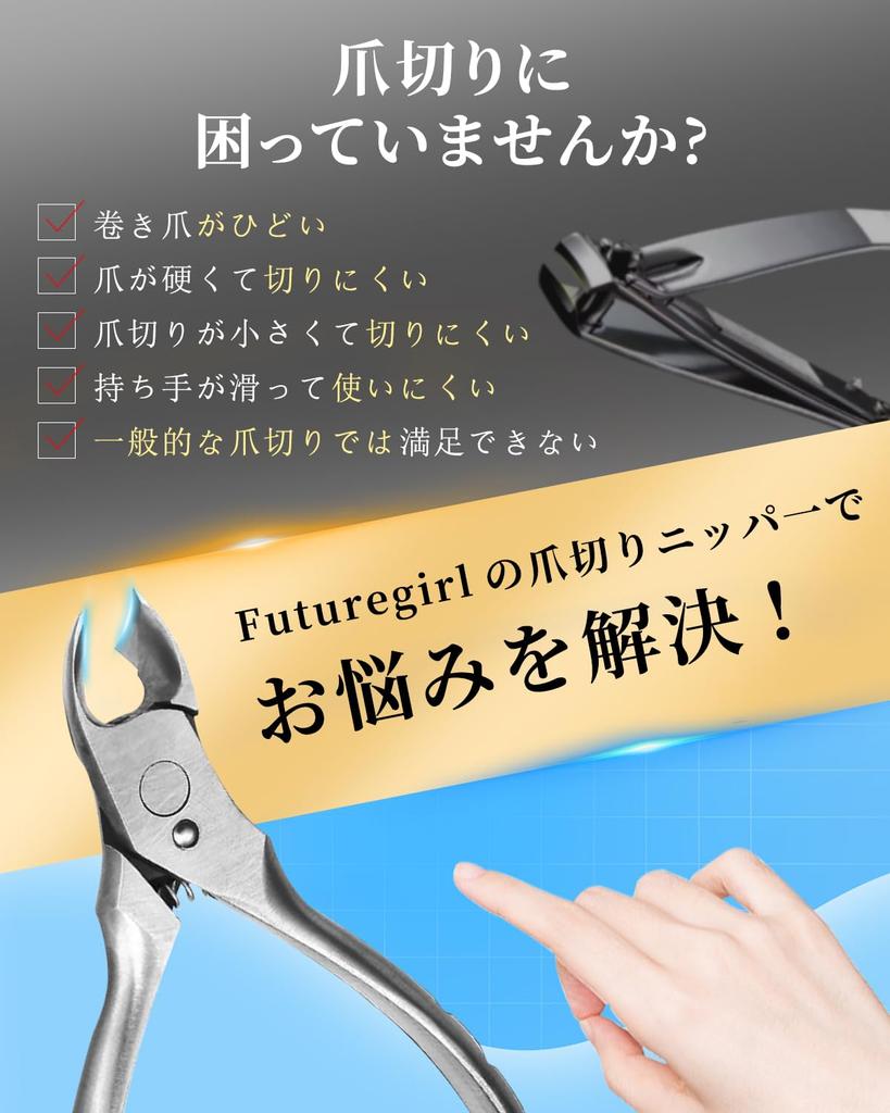 Кусачки для ногтей Futuregirl для вросших ногтей и из нержавеющей стали серебристого цвета для ухода за утолщенными вросшими ногтями на ногах Takumi no Waza Уход за кутикулой [Вызывающие привыкание]