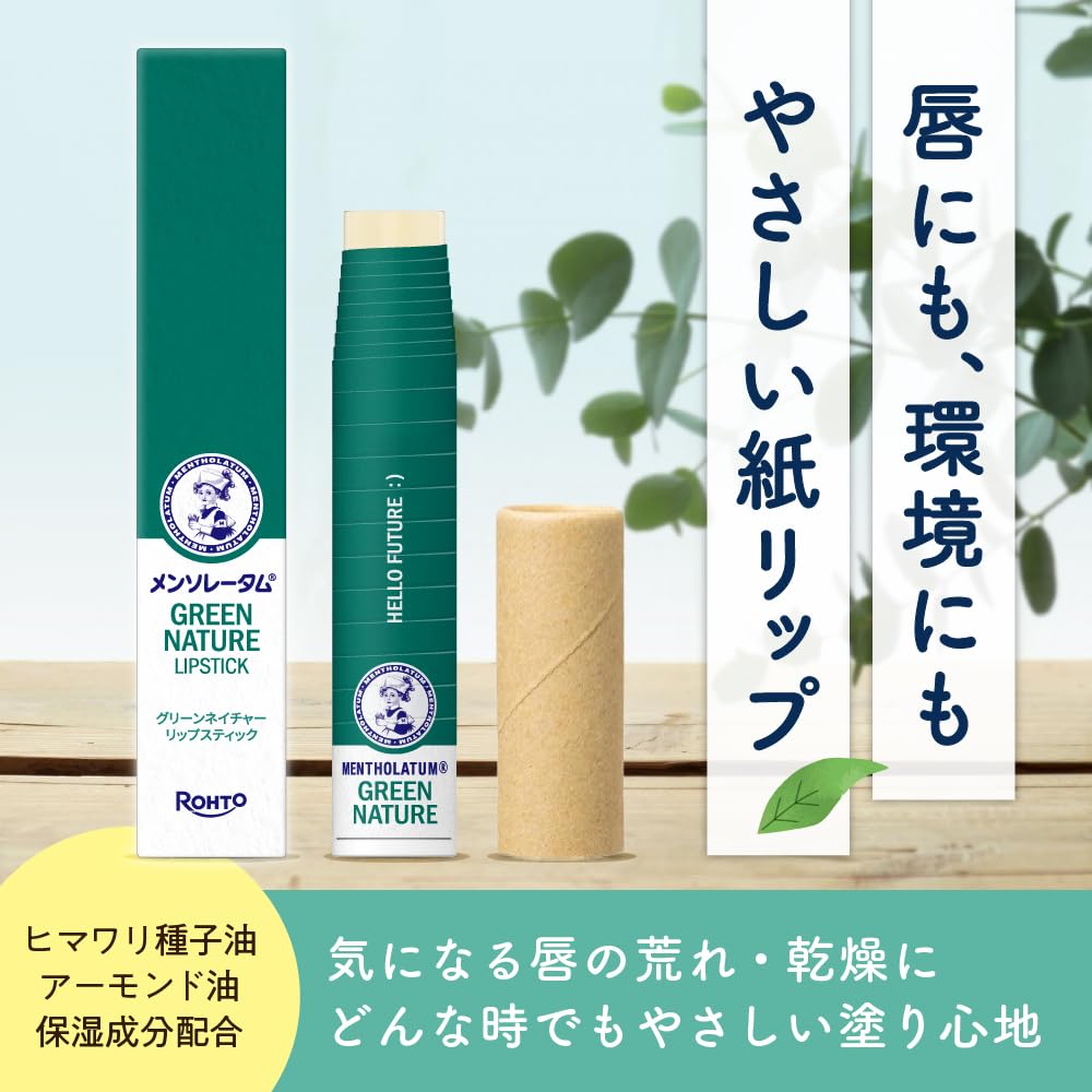 Увлажняющая помада Mentholatum Green Nature для потрескавшихся и сухих губ, помада в бумажном контейнере, 4,8 г (Ограниченный выпуск) Губы, Этичный, Экологичный,