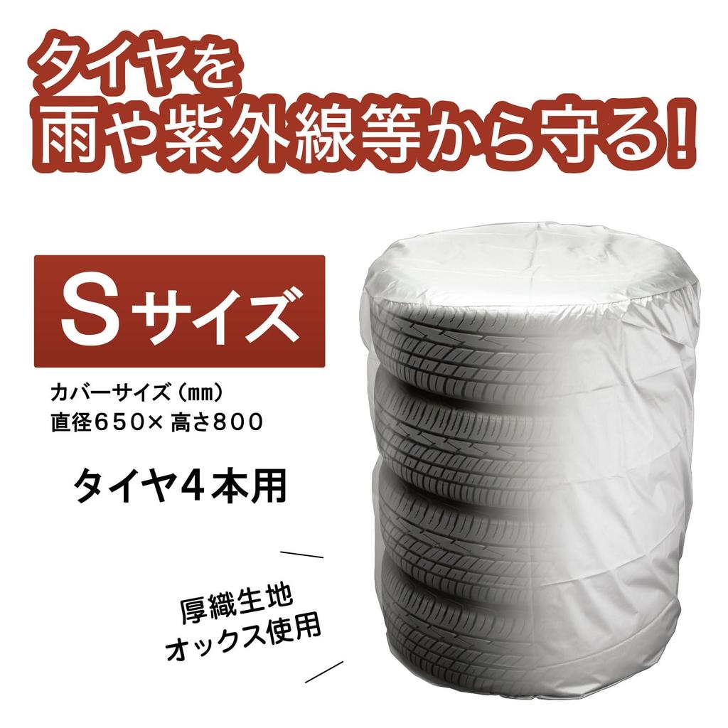 Belca TC-SE Чехол для шин, Чехол для хранения шин, Маленький, Толстая тканая ткань Оксфорд, Диаметр 25.6