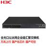 H3C S5560-30F-EI-G Коммутатор агрегации корпоративного уровня