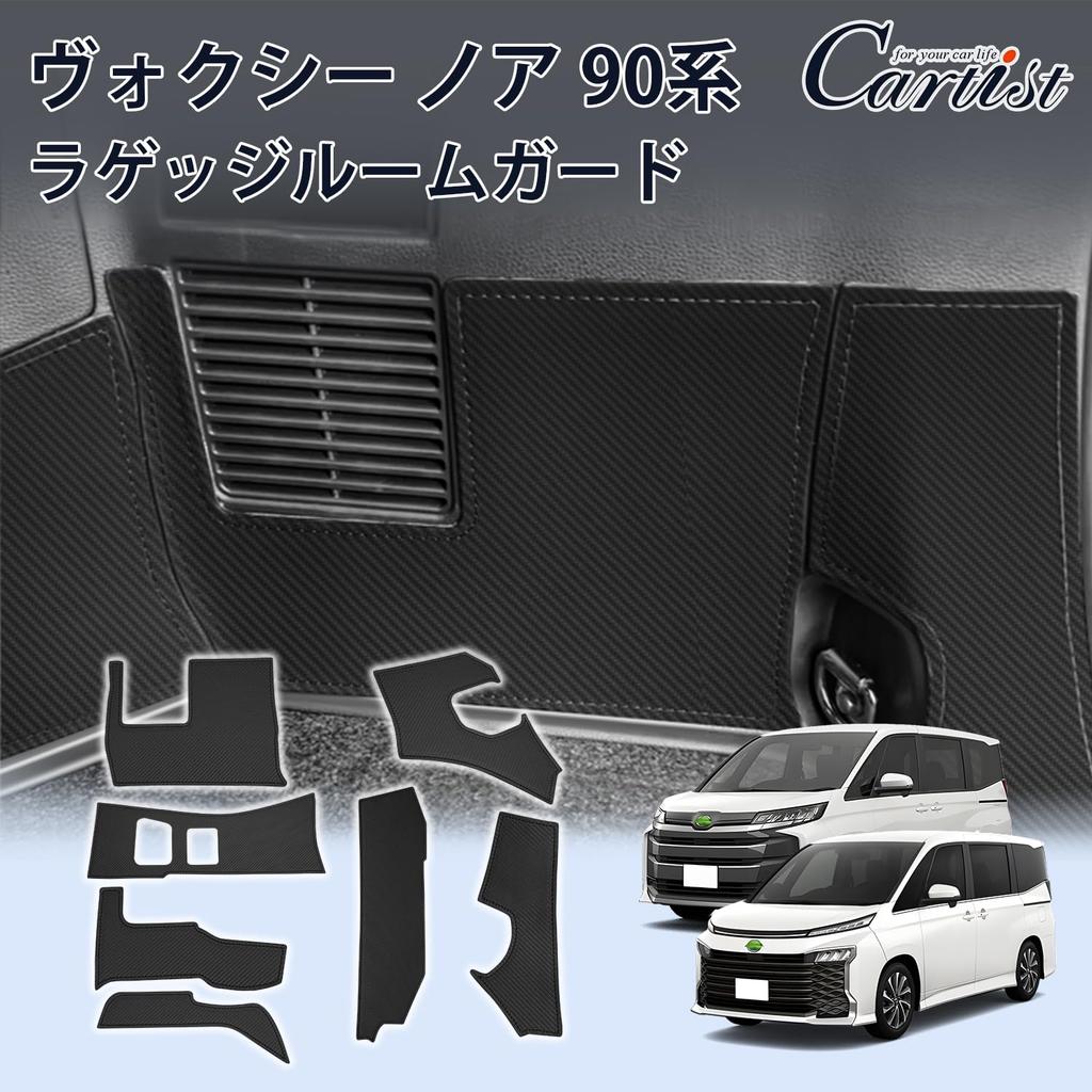Cartist Новый Voxy 90 Noah 90 Серия Накладка Защита От Ударов Защита Багажного Отделения VOXY90 NOAH90 90 Серия Январь 2022 - Настоящее Время Кастом