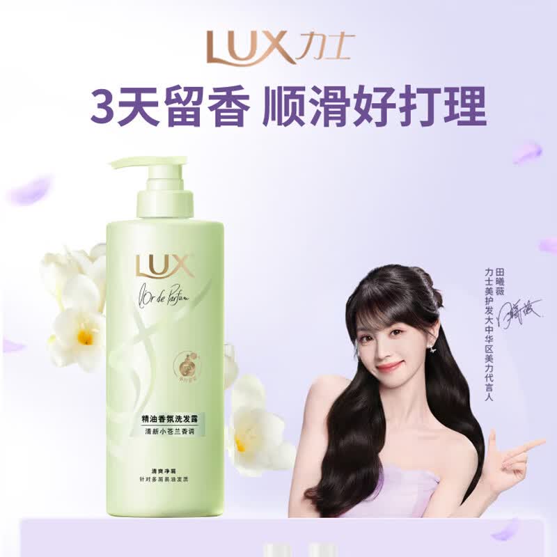 LUX 4D Hyaluronic Acid Freesia Essential Oil Shampoo