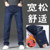 Новые джинсы осень-зима, флисовые утолщенные свободные прямые деловые эластичные повседневные брюки